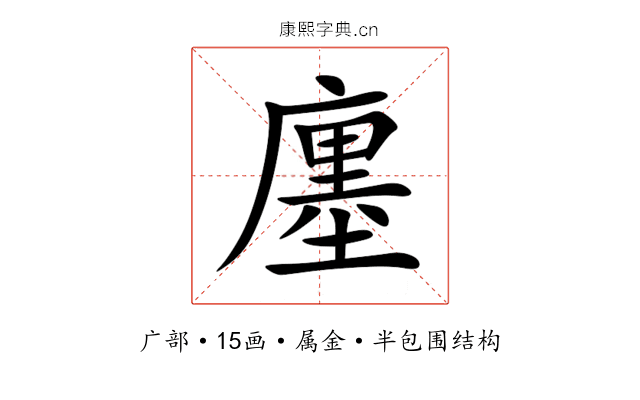 廛 廛