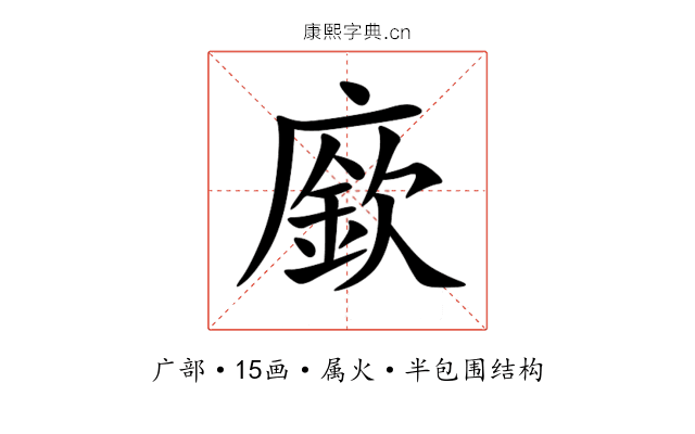 廞 廞