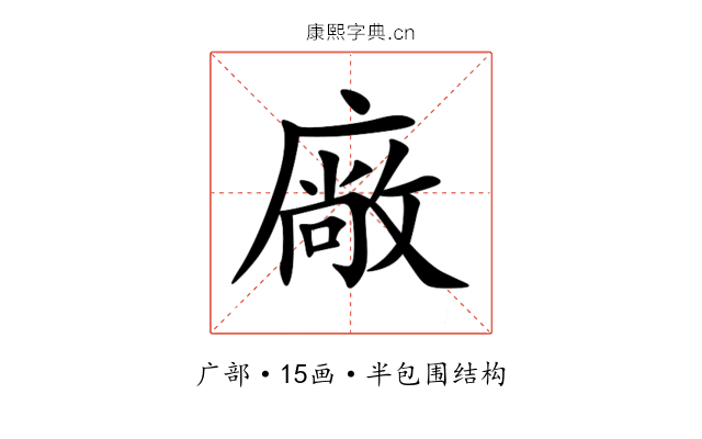 廠 廠
