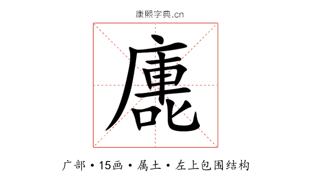 廤 廤