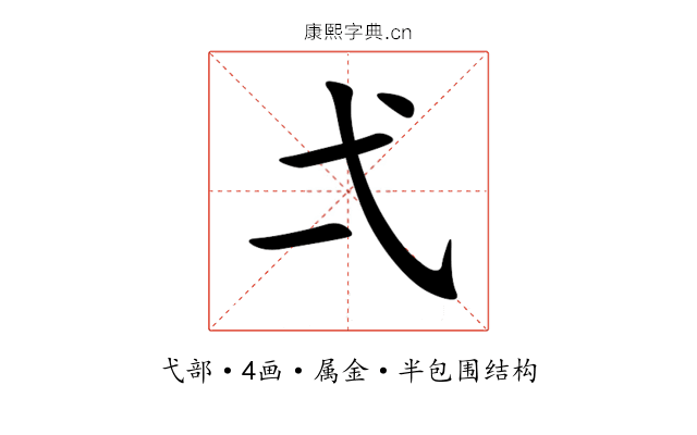 弌 弌