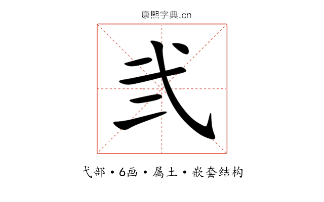 弐 弐