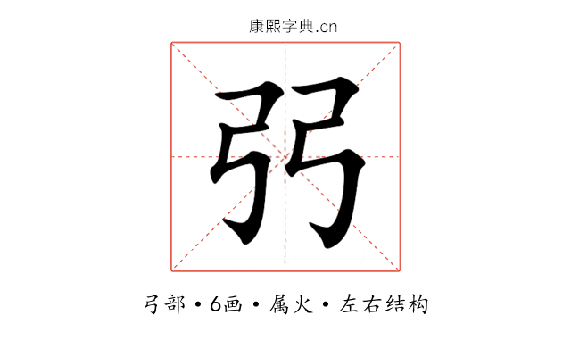 弜