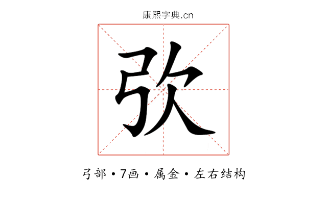 弞 弞