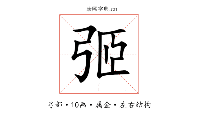 弬 弬