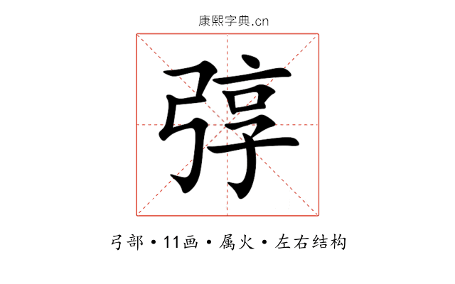 弴 弴