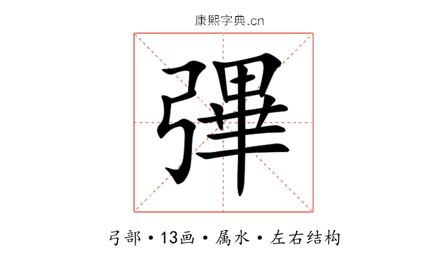 彃 彃