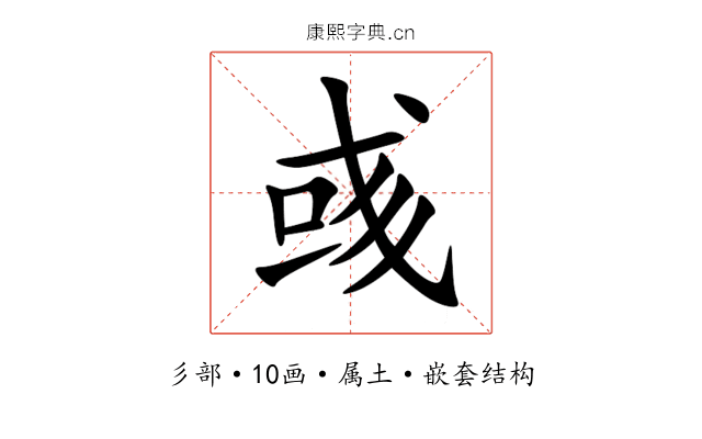 彧 彧