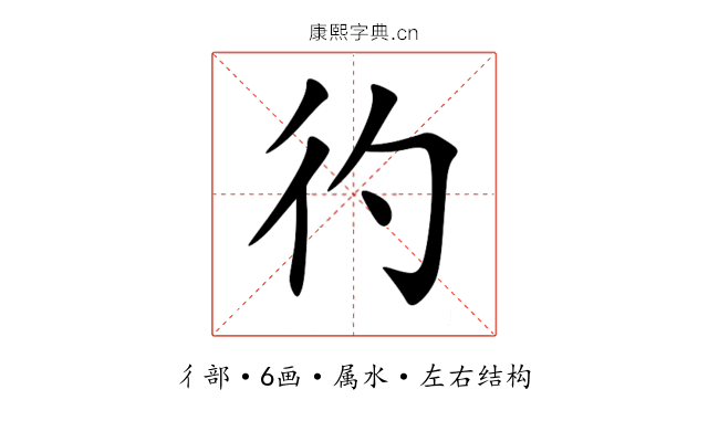 彴 彴