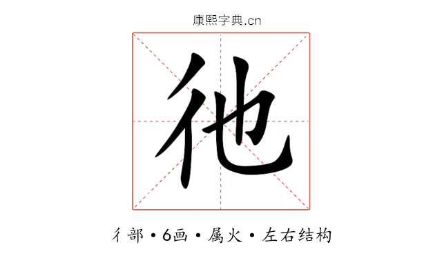 彵 彵