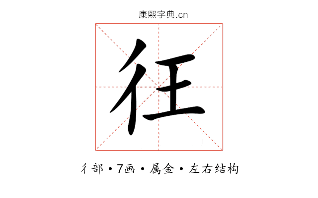 彺 彺