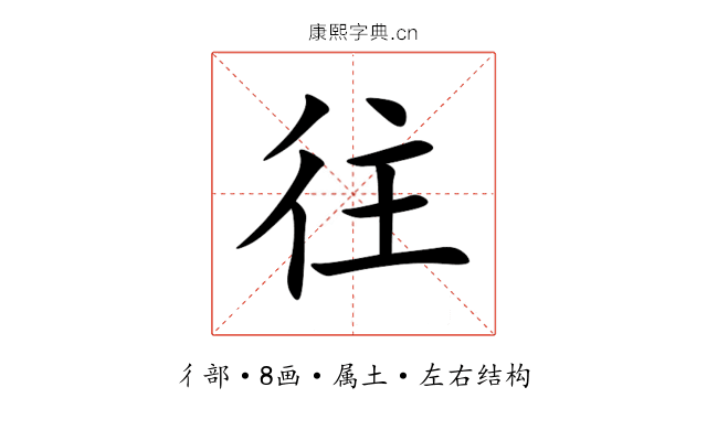 往 往