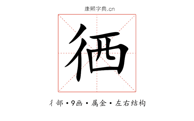 徆 徆