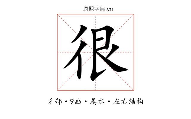 很