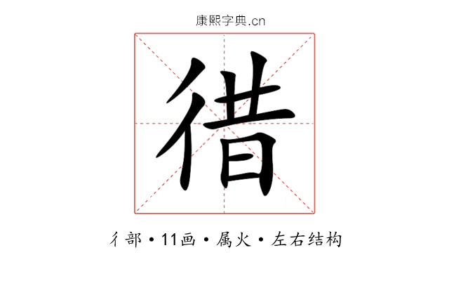 徣 徣