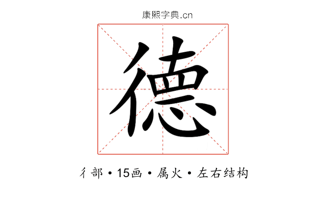 德