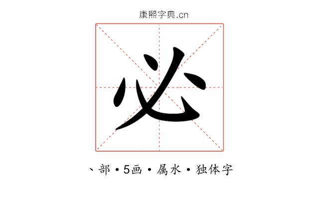 必 必