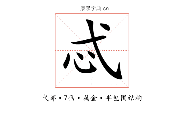 忒 忒