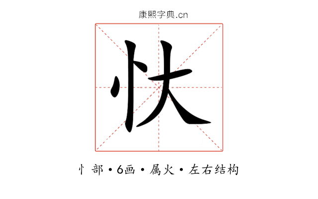 忕 忕