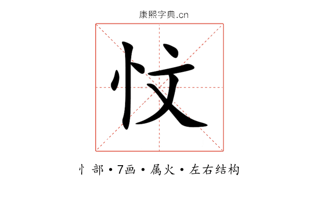 忟 忟