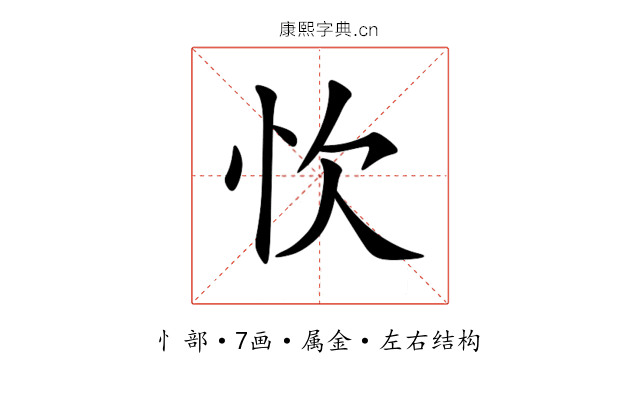 忺 忺