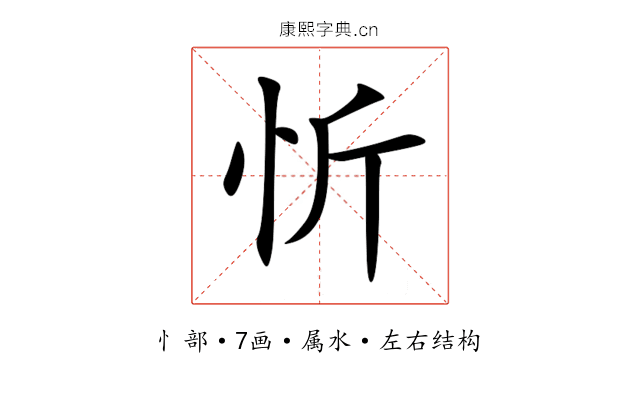 忻 忻