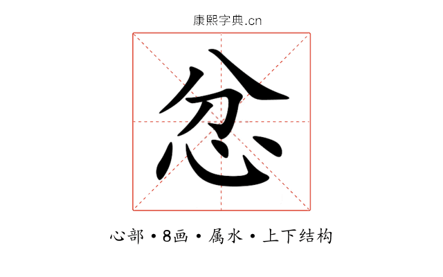 忿 忿