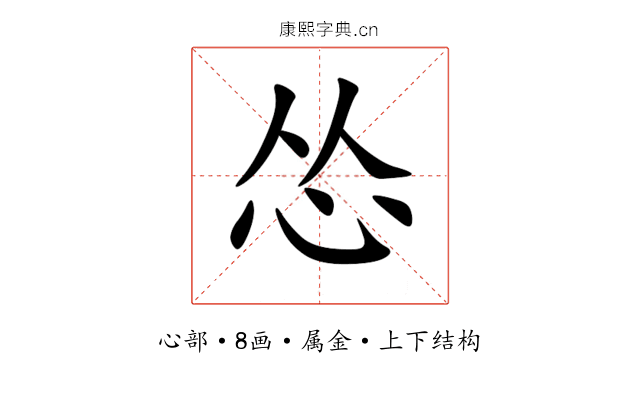 怂 怂
