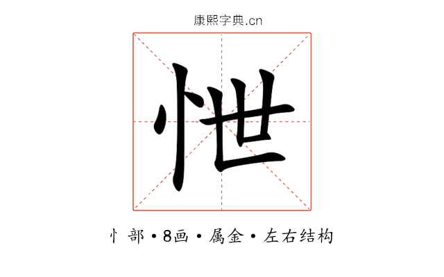 怈 怈