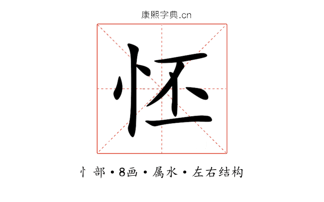 怌 怌