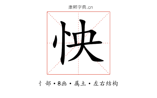 怏 怏