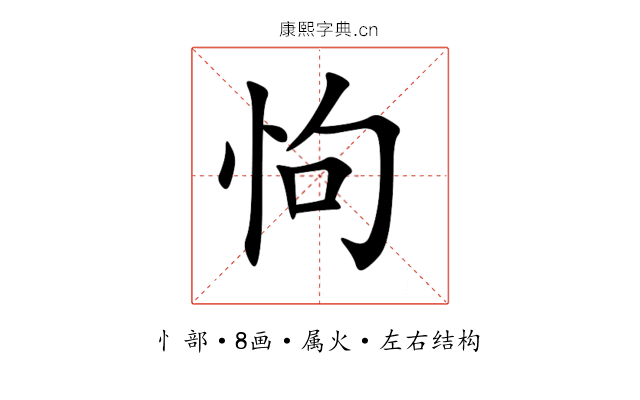 怐
