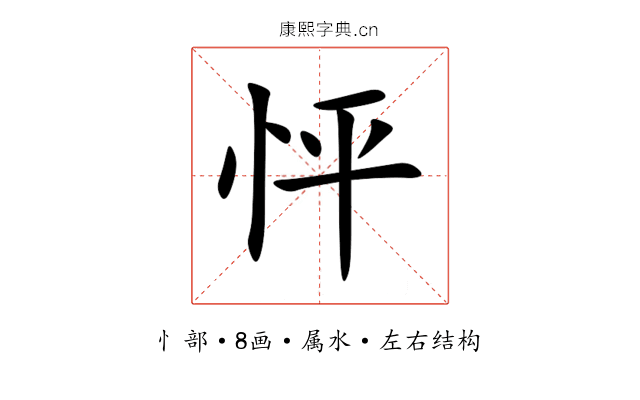 怦 怦