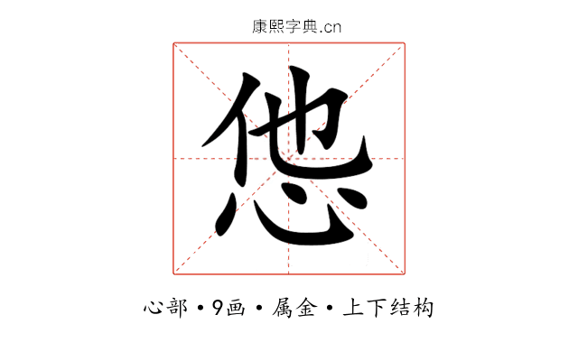 怹 怹