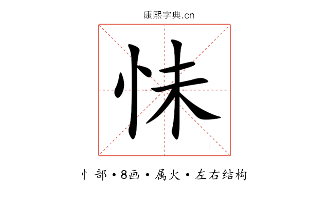 怽 怽