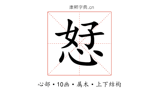 恏 恏