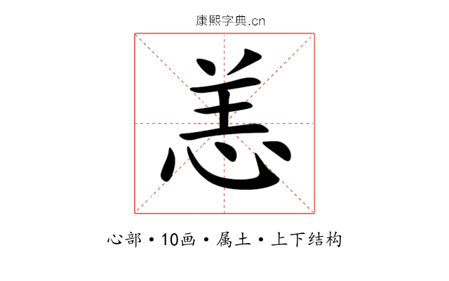 恙 恙