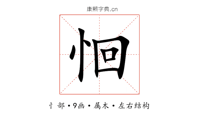恛