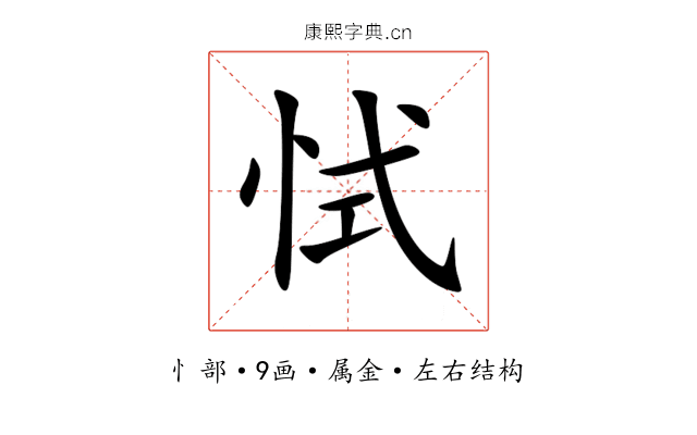 恜 恜
