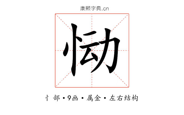 恸