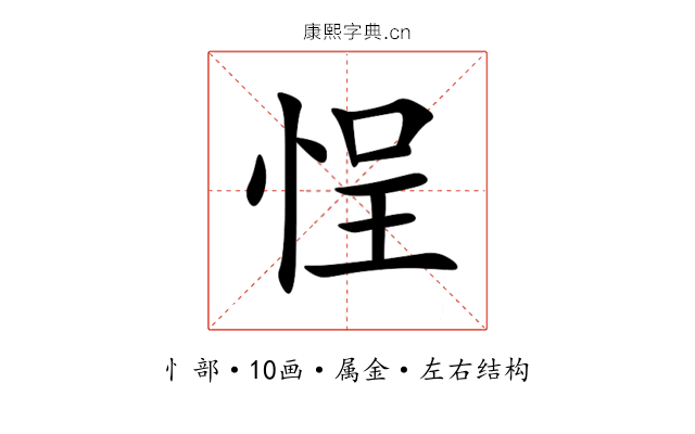 悜 悜