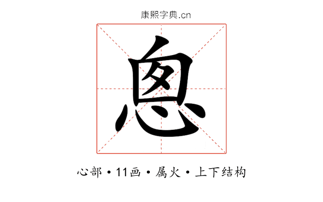 悤 悤
