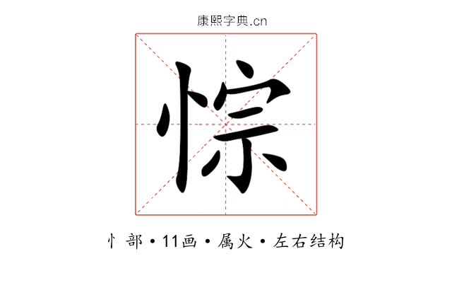 悰