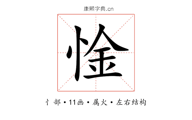 惍 惍