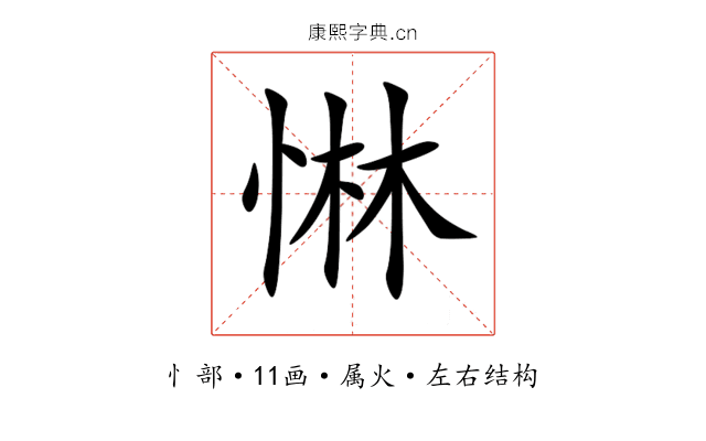 惏