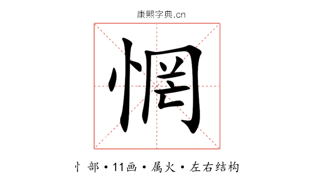 惘 惘