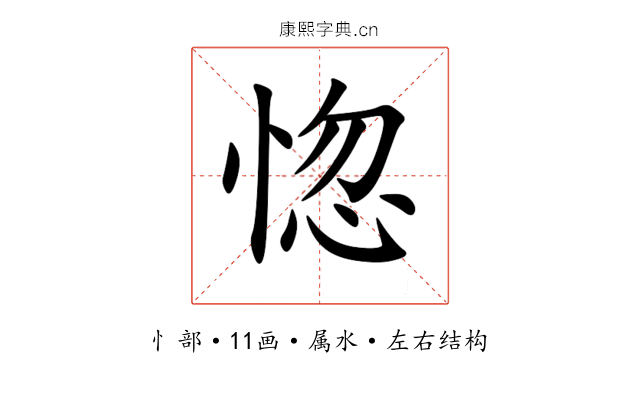 惚 惚