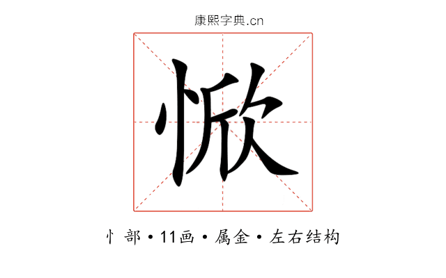 惞 惞