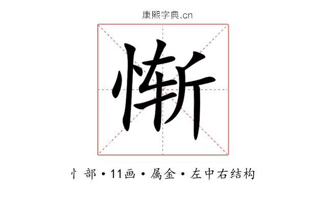 惭 惭
