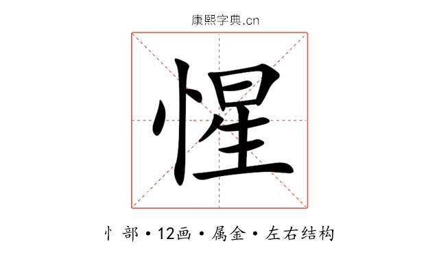 惺 惺
